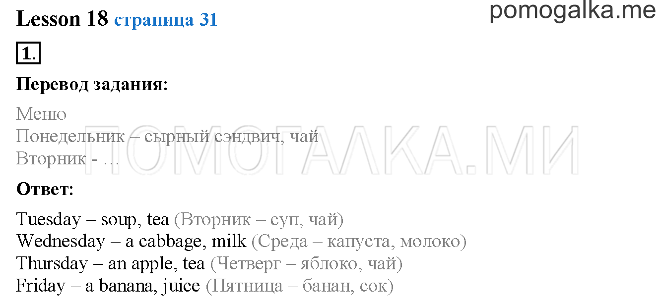 Unit 1. Страница 31. Lesson 18. Project. Задание №1 — решение 1