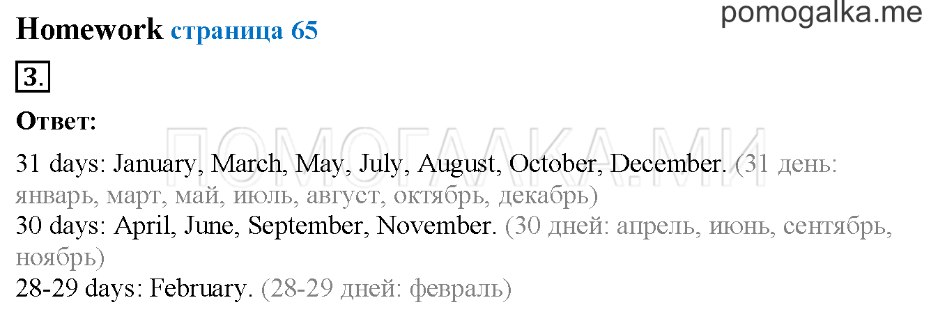 Unit 3. Страница 64. Lesson 37. Homework — решение 1