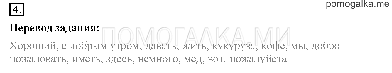 Unit 1. Страница 23. Lesson 13. Задание №4 — решение 1
