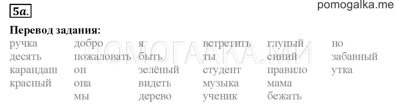 Unit 1. Страница 6. Lesson 2. Задание №5a — решение 1
