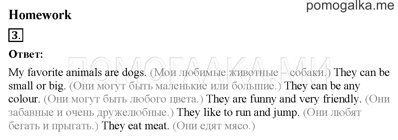 Unit 2. Страница 39. Lesson 23. Homework — решение 1