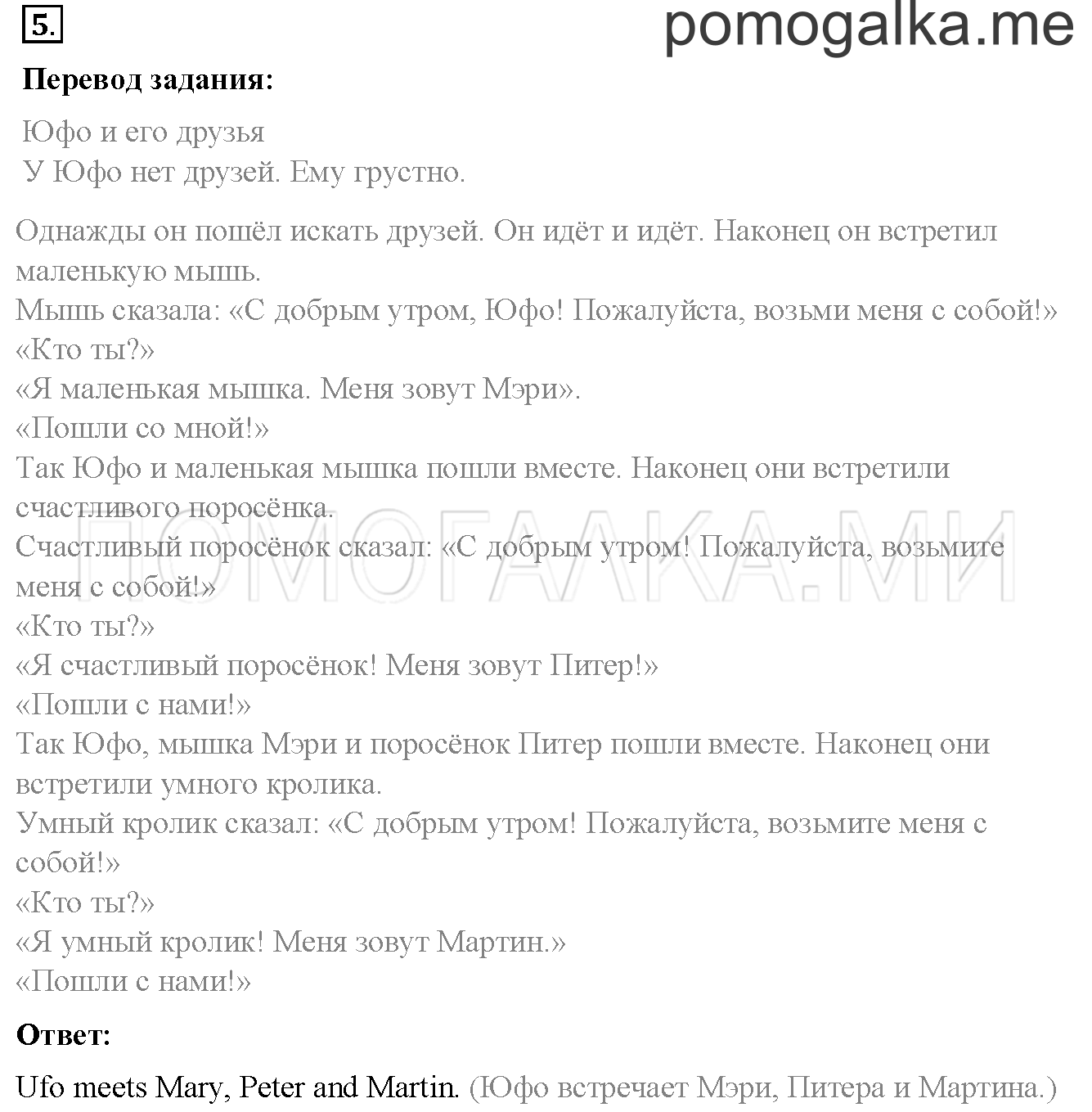 Unit 4. Страница 116. Lesson 63. Задание №5 — решение 1