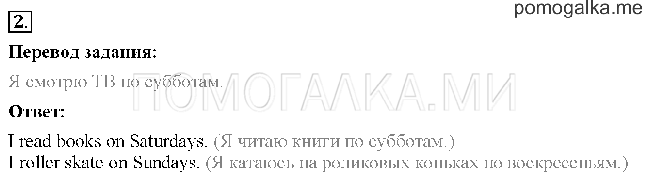 Unit 3. Страница 59. Lesson 34. Задание №2 — решение 1