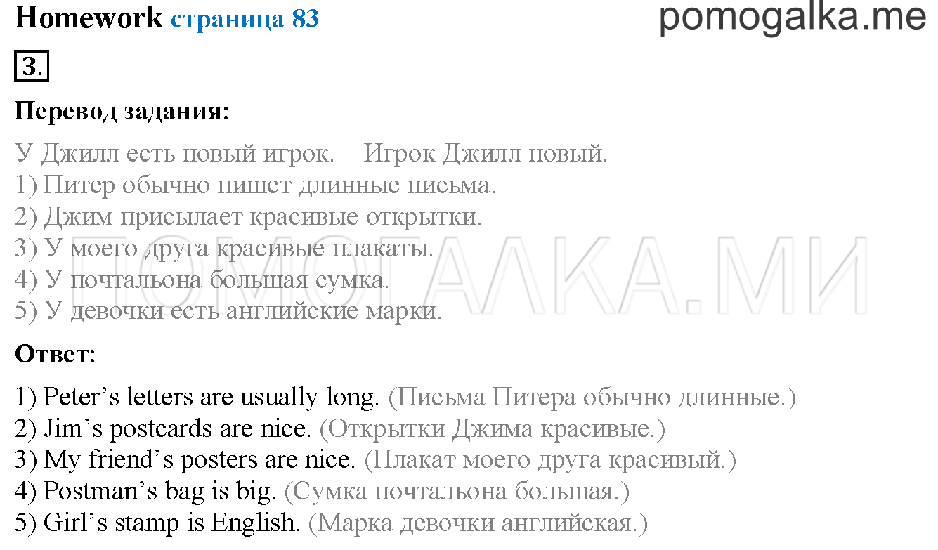 Unit 3. Страница 81. Lesson 45. Homeworke — решение 1