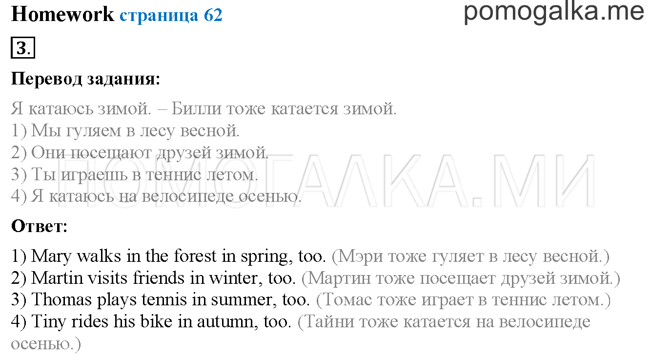 Unit 3. Страница 61. Lesson 35. Homework — решение 1