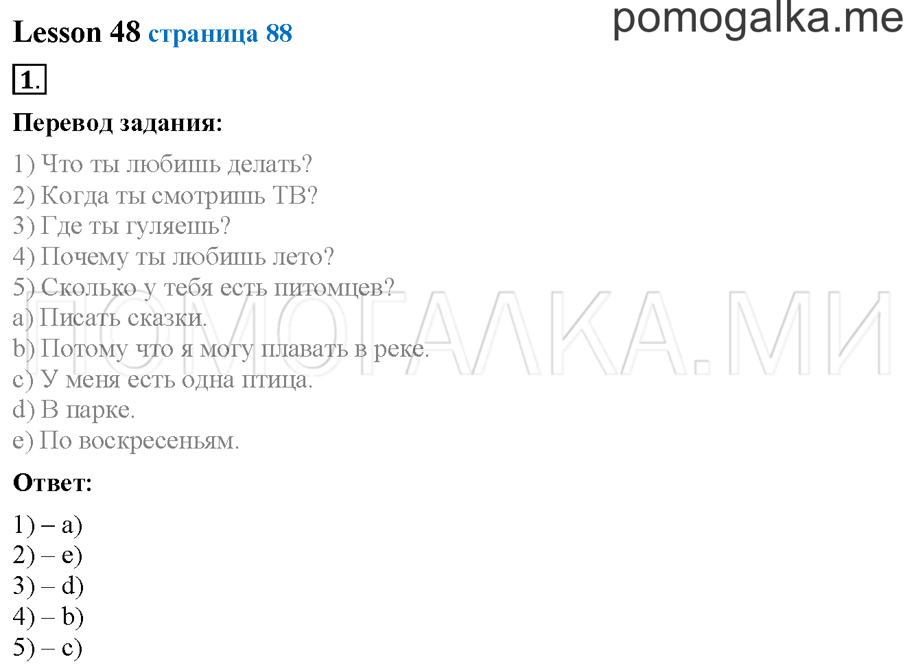 Unit 3. Страница 88. Lesson 48. Задание №1 — решение 1