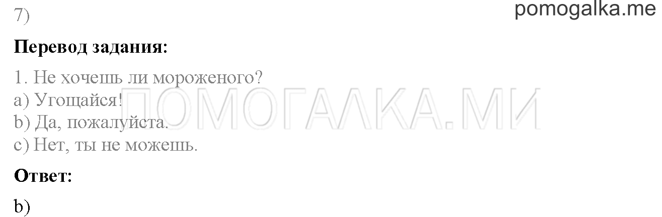 Unit 1. Страница 29. Lesson 16. Progress check. Part 1. Задание №7 — решение 1
