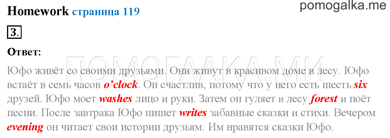 Unit 4. Страница 118. Lesson 64. Homework — решение 1