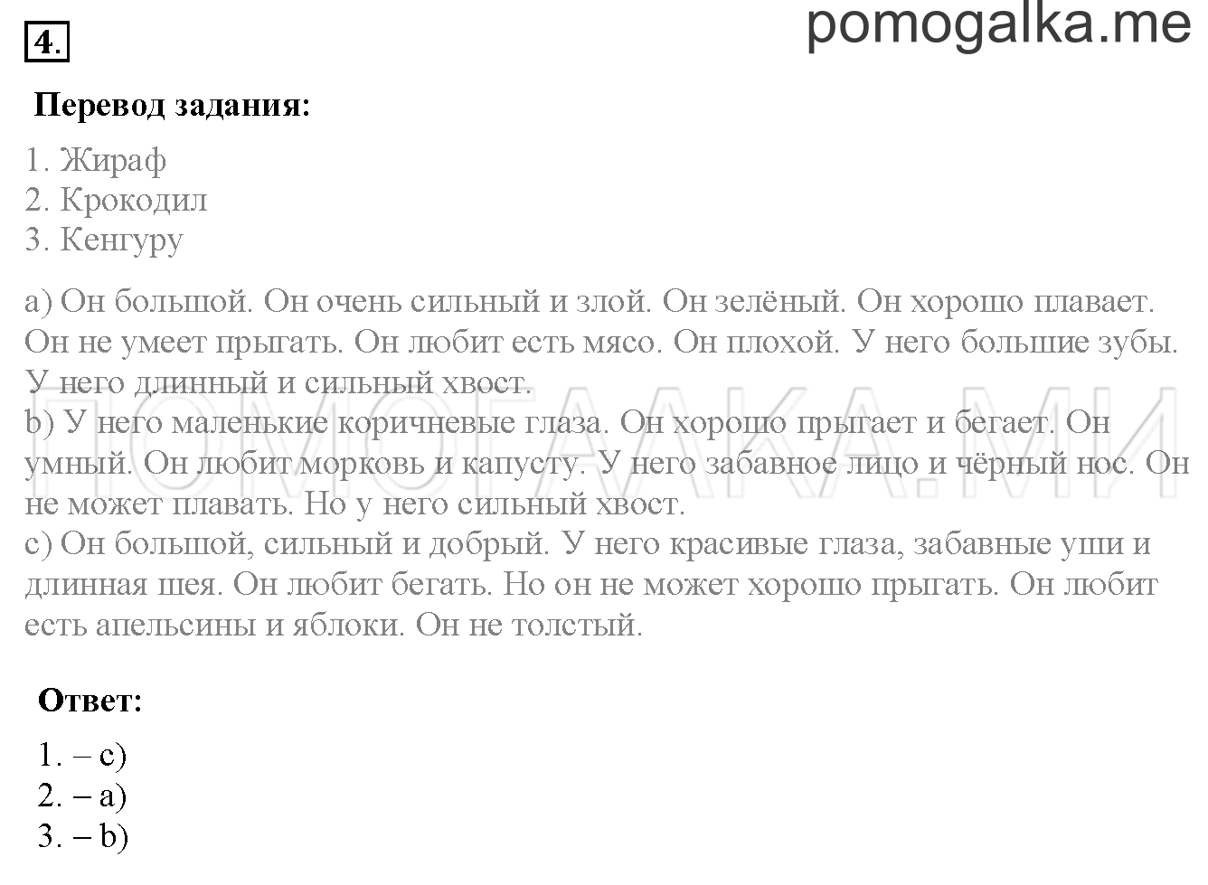 Unit 2. Страница 32. Lesson 19. Задание №4 — решение 1