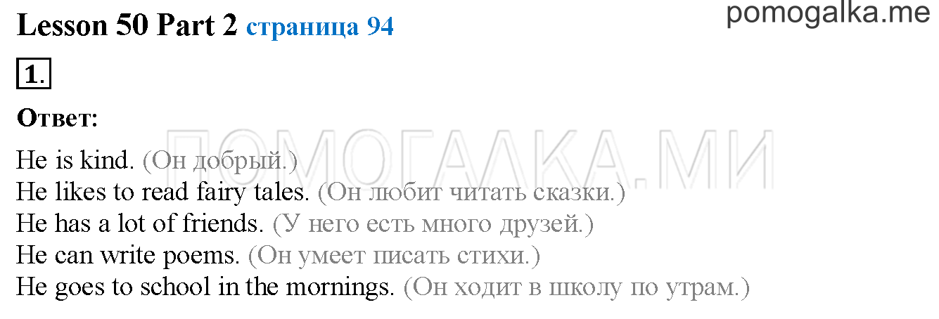 Unit 3. Страница 94. Lesson 50. Progress check. Part 2. Задание №1 — решение 1