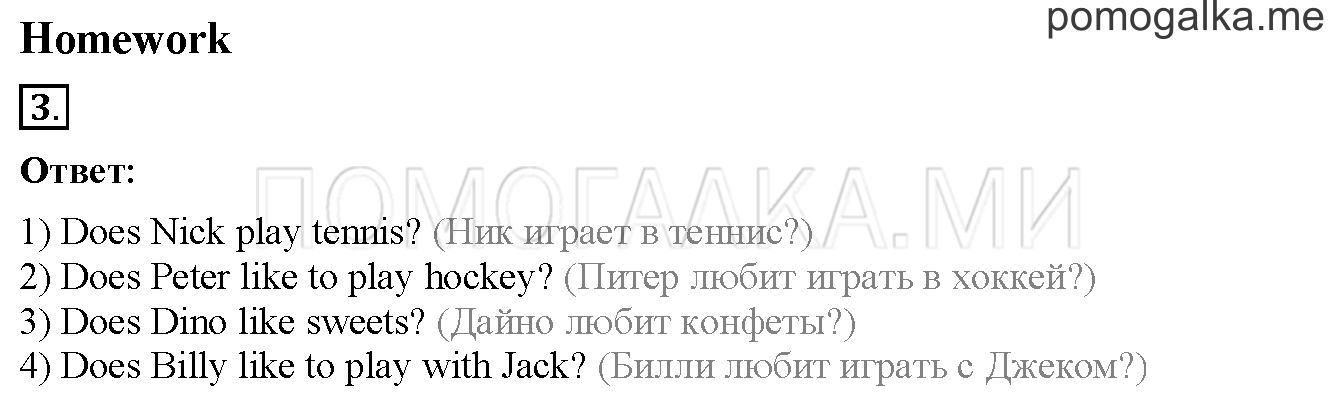 Unit 2. Страница 45. Lesson 26. Homework — решение 1