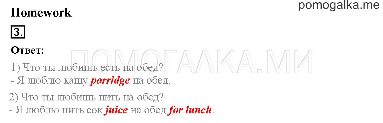 Unit 2. Страница 34. Lesson 20. Homework — решение 1