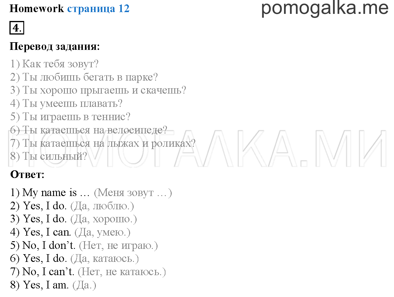 Unit 1. Страница 11. Lesson 5. Homework — решение 1