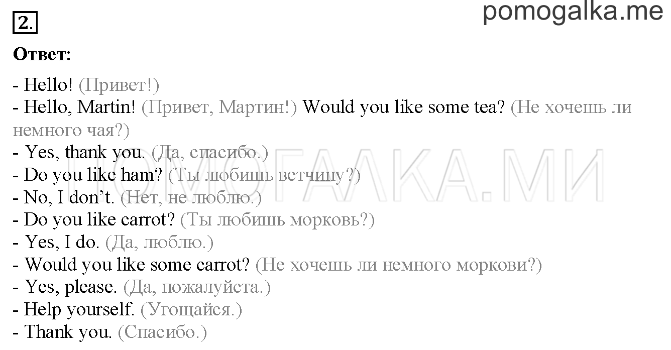 Unit 1. Страница 30. Lesson 16. Progress check. Part 2. Задание №2 — решение 1