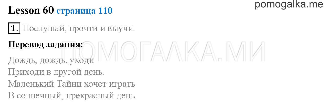 Unit 4. Страница 110. Lesson 60. Задание №1 — решение 1