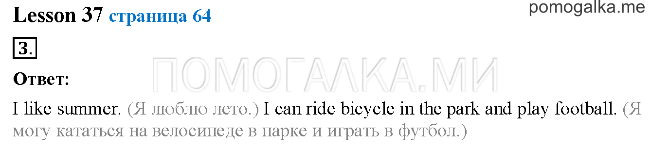 Unit 3. Страница 64. Lesson 37. Задание №3 — решение 1