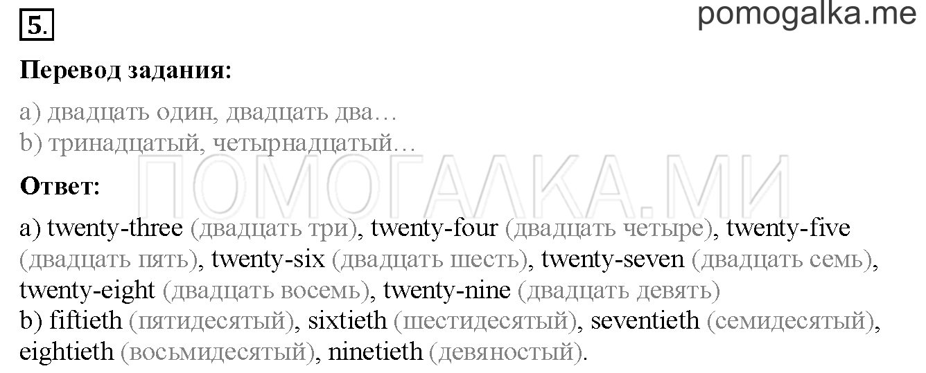 Unit 3. Страница 66. Lesson 38. Задание №5 — решение 1