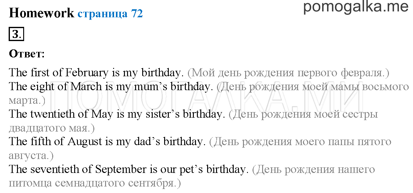 Unit 3. Страница 71. Lesson 40. Homework — решение 1