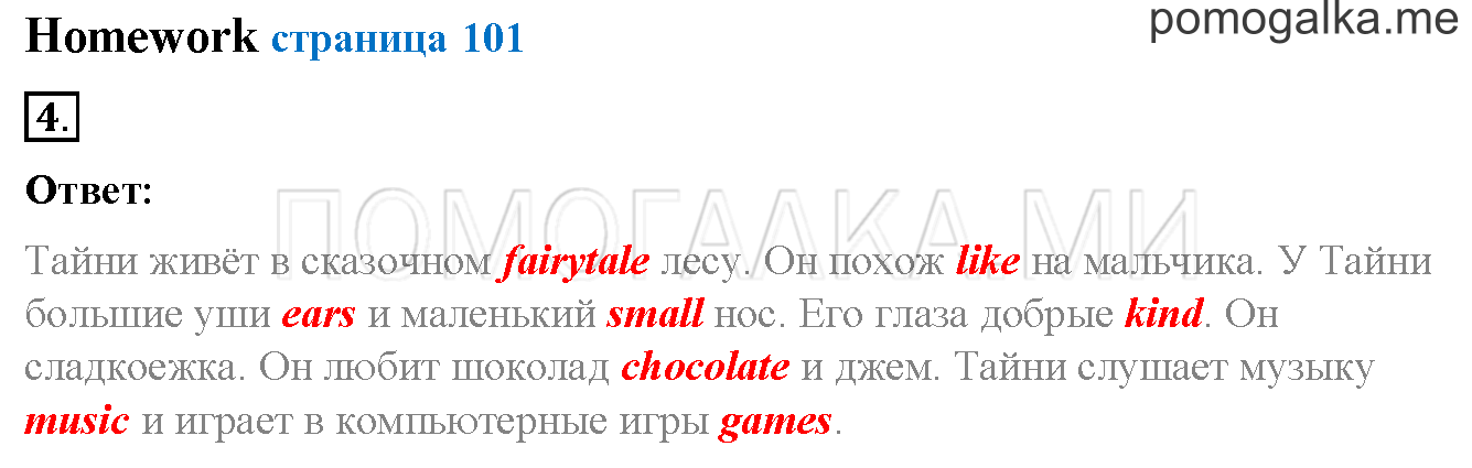 Unit 4. Страница 100. Lesson 55. Homework — решение 1