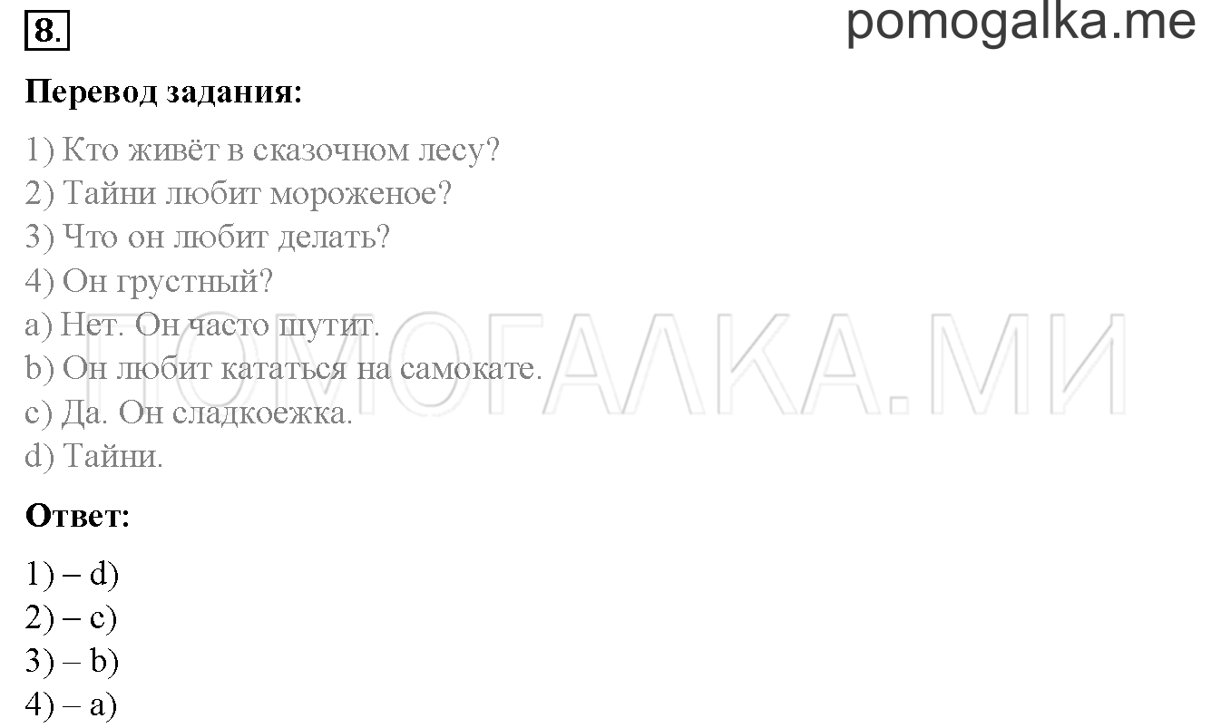 Unit 4. Страница 100. Lesson 55. Задание №8 — решение 1