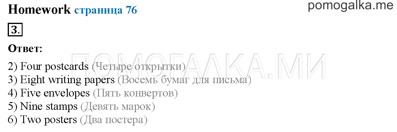 Unit 3. Страница 75. Lesson 42. Homework — решение 1