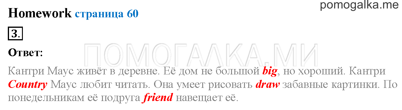 Unit 3. Страница 59. Lesson 34. Homework — решение 1