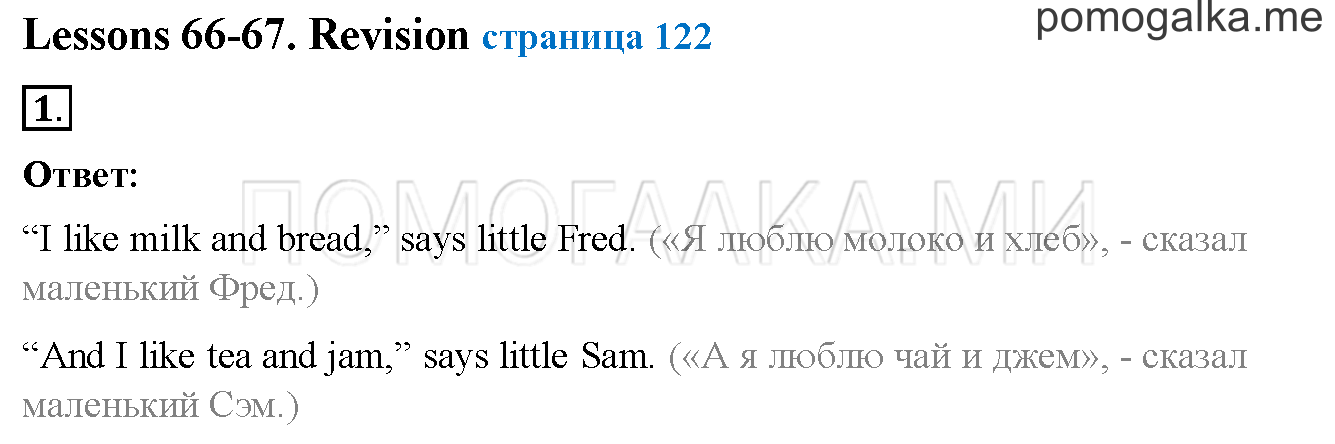 Unit 4. Страница 122. Lesson 66-67. Revision. Задание №1 — решение 1