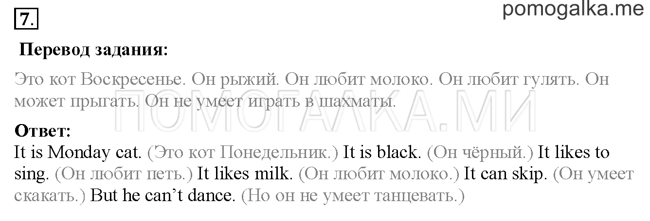 Unit 2. Страница 43. Lesson 25. Задание №7 — решение 1