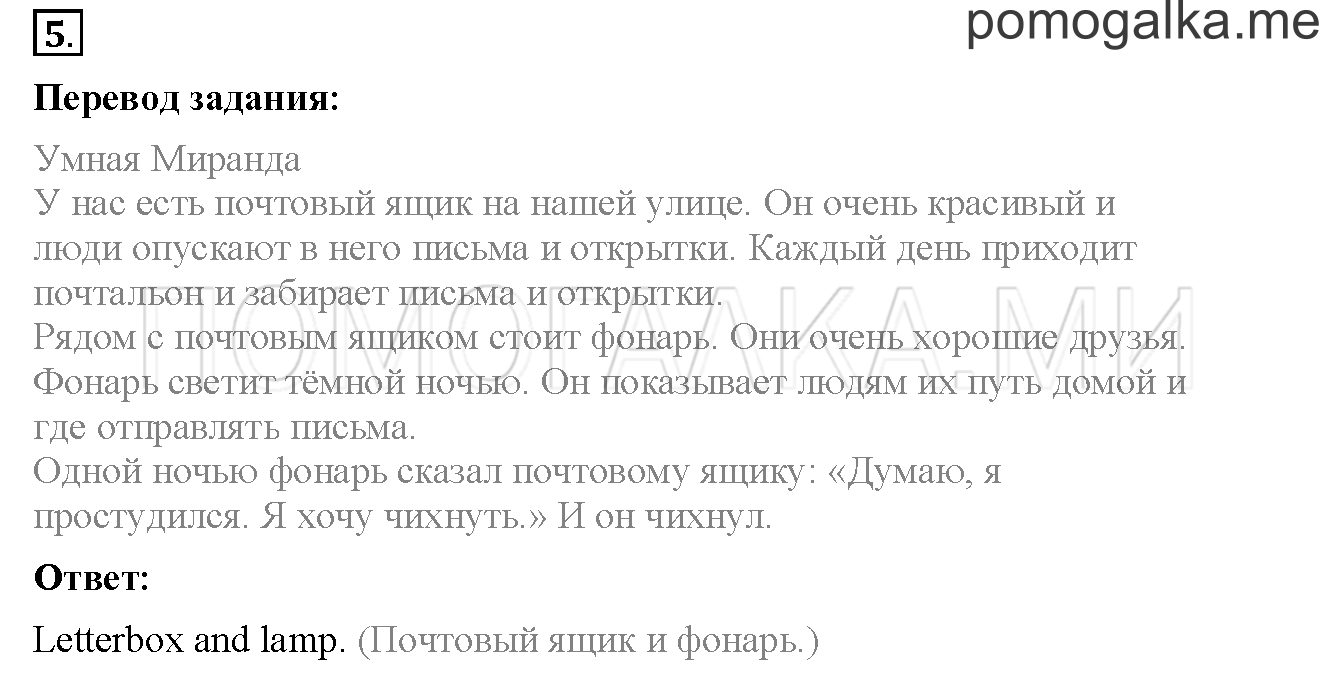 Unit 3. Страница 79. Lesson 44. Задание №5 — решение 1