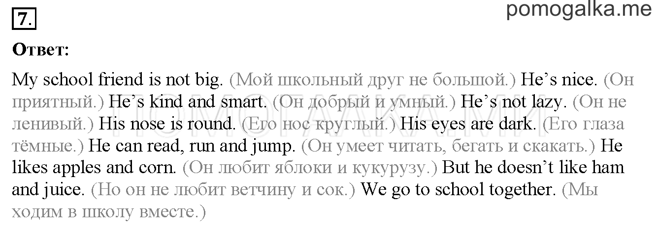 Unit 1. Страница 20. Lesson 11. Задание №7 — решение 1
