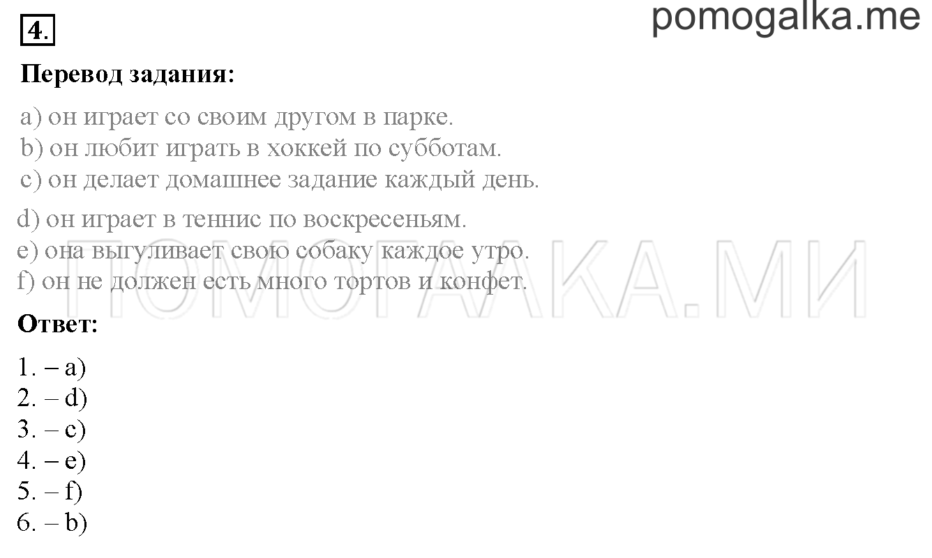 Unit 2. Страница 45. Lesson 26. Задание №4 — решение 1