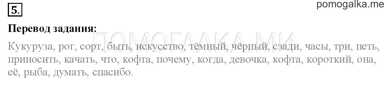 Unit 1. Страница 22. Lesson 12. Задание №5 — решение 1