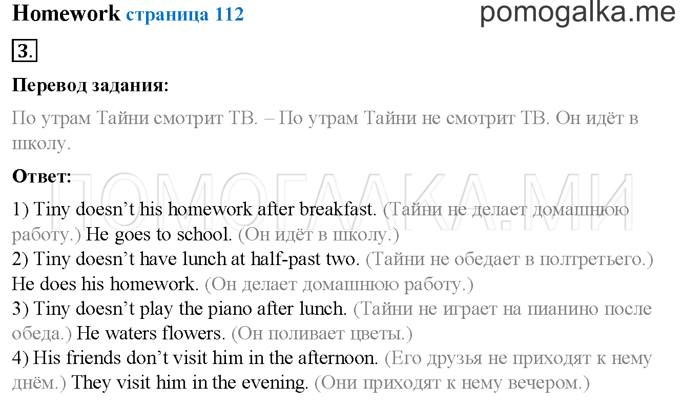 Unit 4. Страница 110. Lesson 60. Homework — решение 1