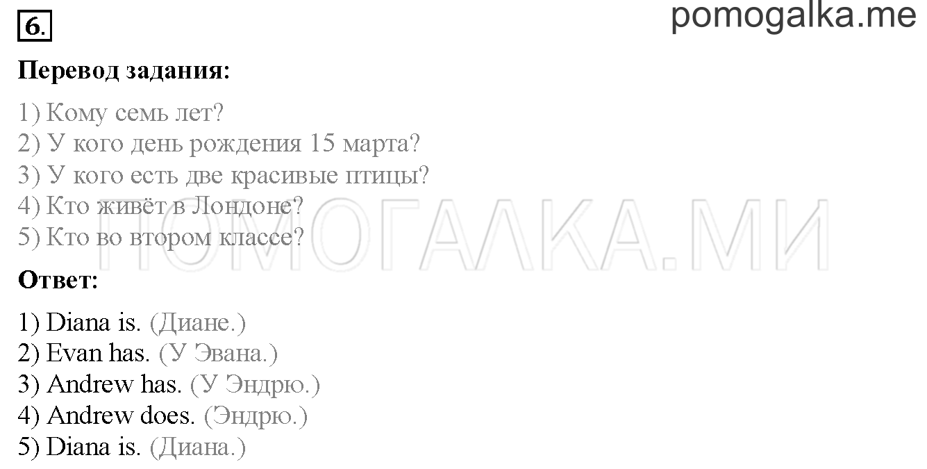 Unit 3. Страница 84. Lesson 46. Задание №6 — решение 1