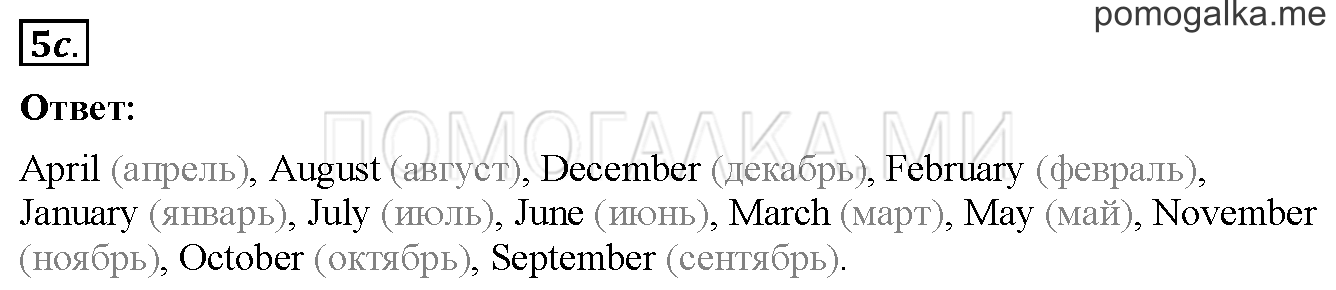 Unit 3. Страница 64. Lesson 37. Задание №5c — решение 1
