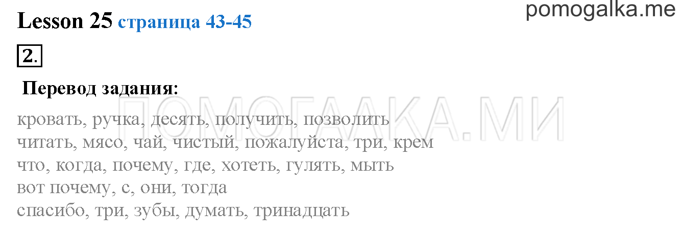 Unit 2. Страница 43. Lesson 25. Задание №2 — решение 1