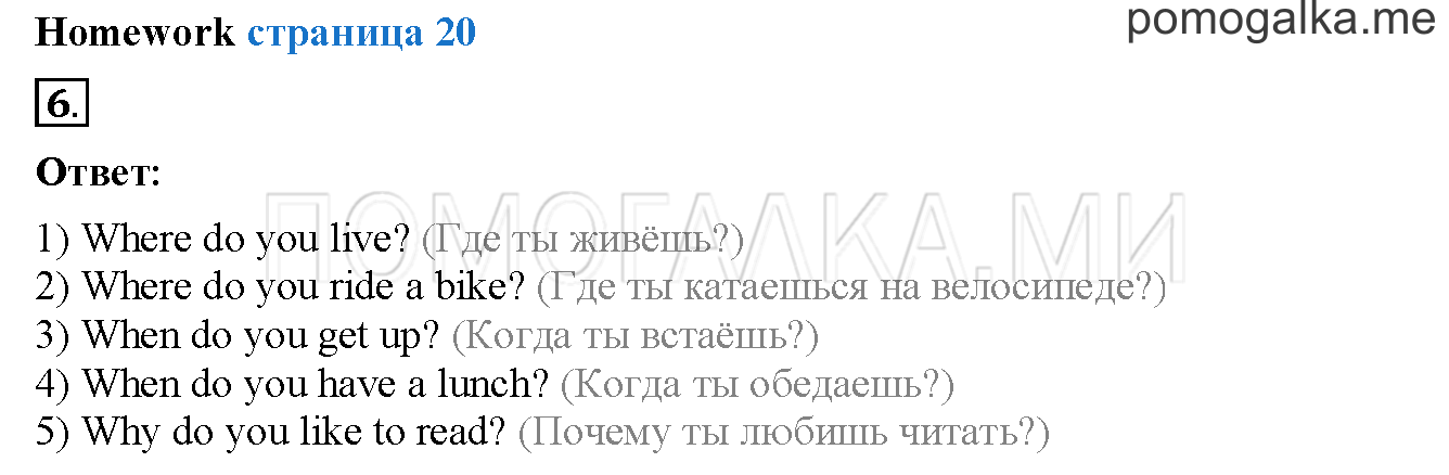 Unit 1. Страница 19. Lesson 10. Homework — решение 1