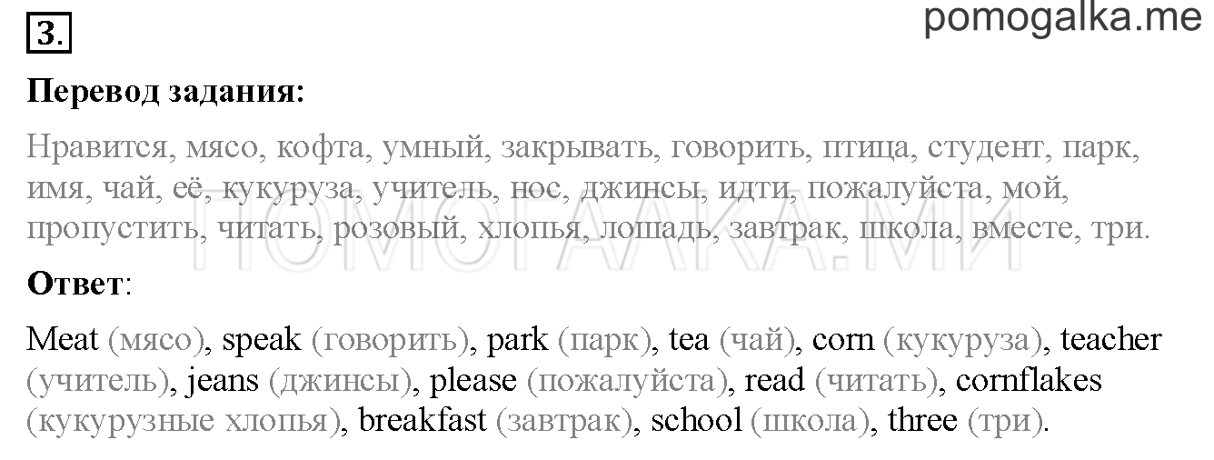 Unit 1. Страница 25. Lesson 14. Задание №3 — решение 1