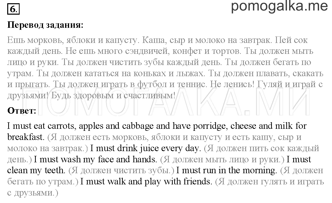 Unit 2. Страница 37. Lesson 22. Задание №6 — решение 1