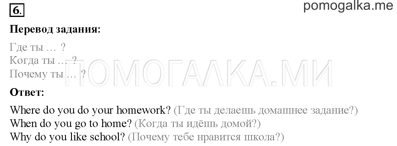Unit 1. Страница 19. Lesson 10. Задание №6 — решение 1