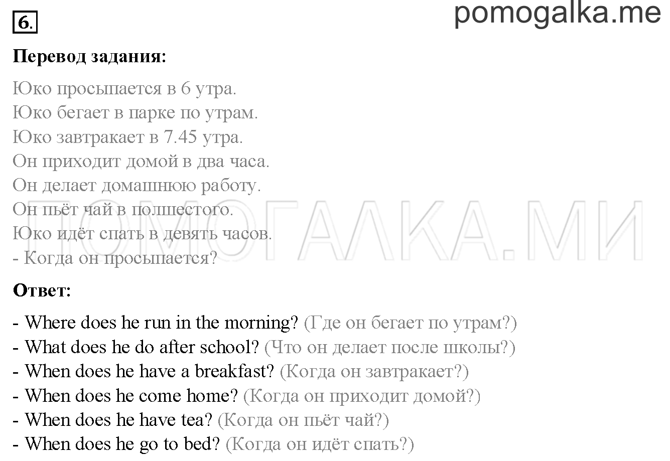 Unit 4. Страница 108. Lesson 59. Задание №6 — решение 1