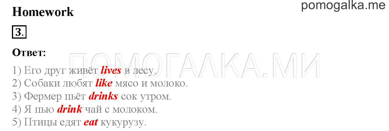 Unit 2. Страница 32. Lesson 19. Homework — решение 1