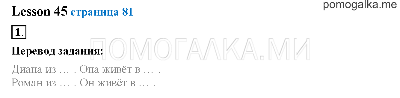 Unit 3. Страница 81. Lesson 45. Задание №1 — решение 1
