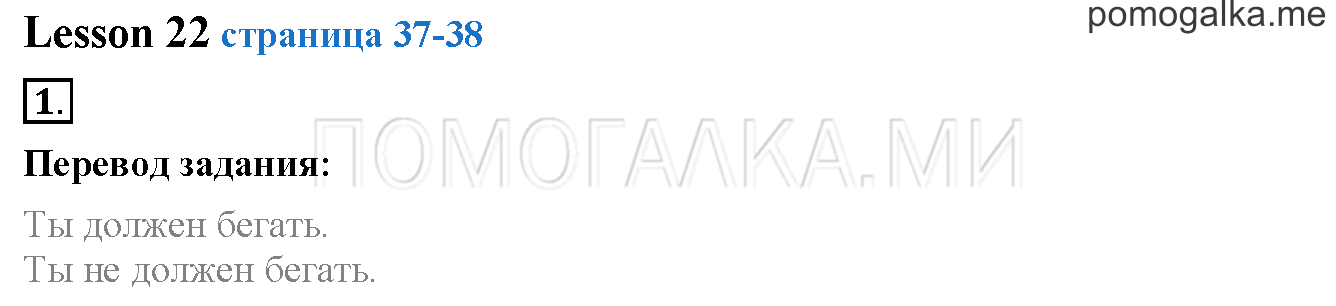 Unit 2. Страница 37. Lesson 22. Задание №1 — решение 1