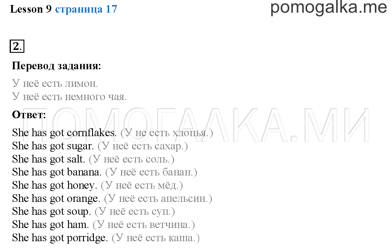 Unit 1. Страница 17. Lesson 9. Задание №2 — решение 1