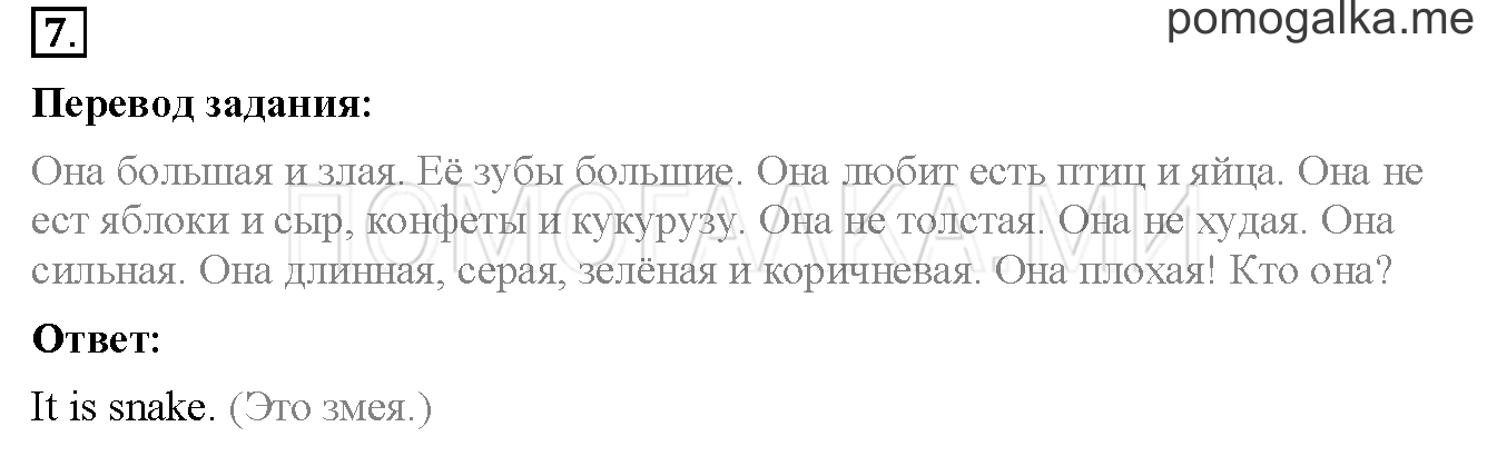 Unit 2. Страница 39. Lesson 23. Задание №7 — решение 1