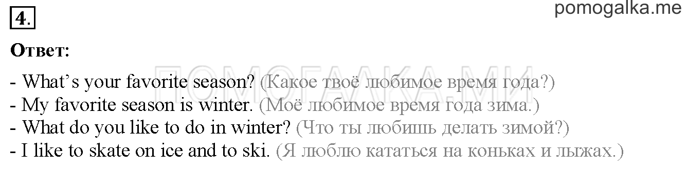 Unit 3. Страница 64. Lesson 37. Задание №4 — решение 1