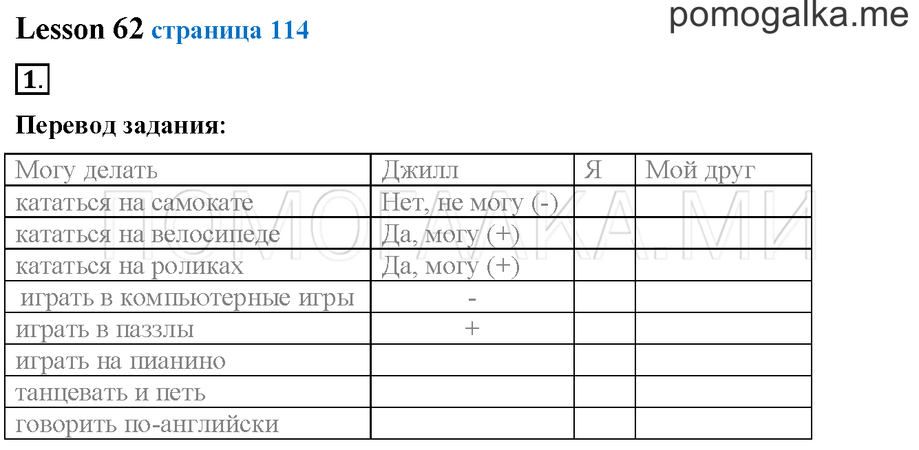 Unit 4. Страница 114. Lesson 62. Задание №1 — решение 1