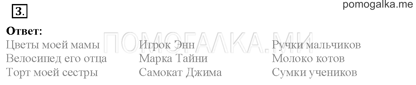 Unit 3. Страница 81. Lesson 45. Задание №3 — решение 1