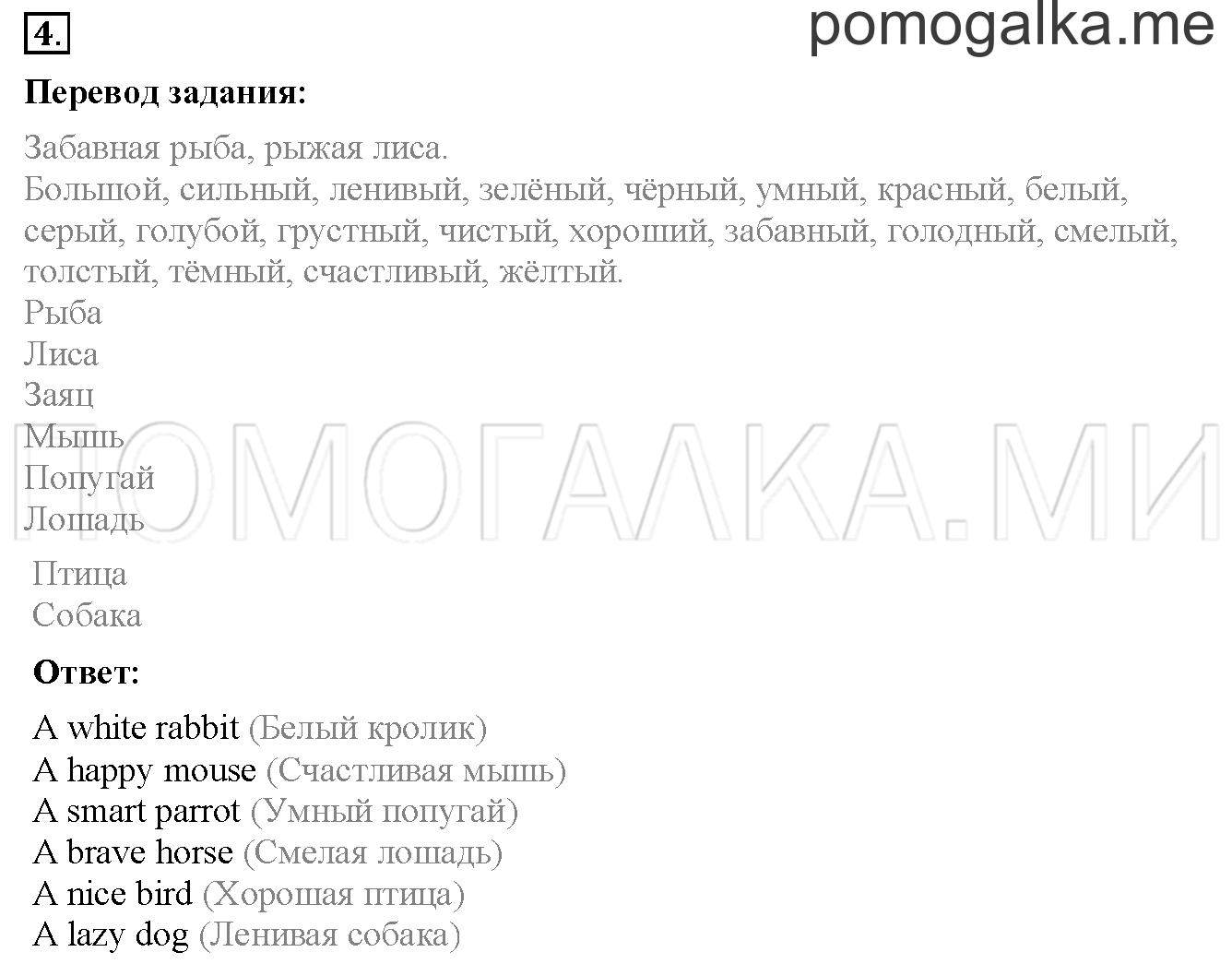 Unit 1. Страница 27. Lesson 15. Задание №4 — решение 1